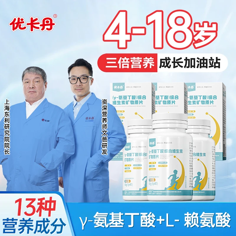 【助力185】优卡丹γ-氨基丁酸多种维生素矿物质60粒/瓶朱古力味