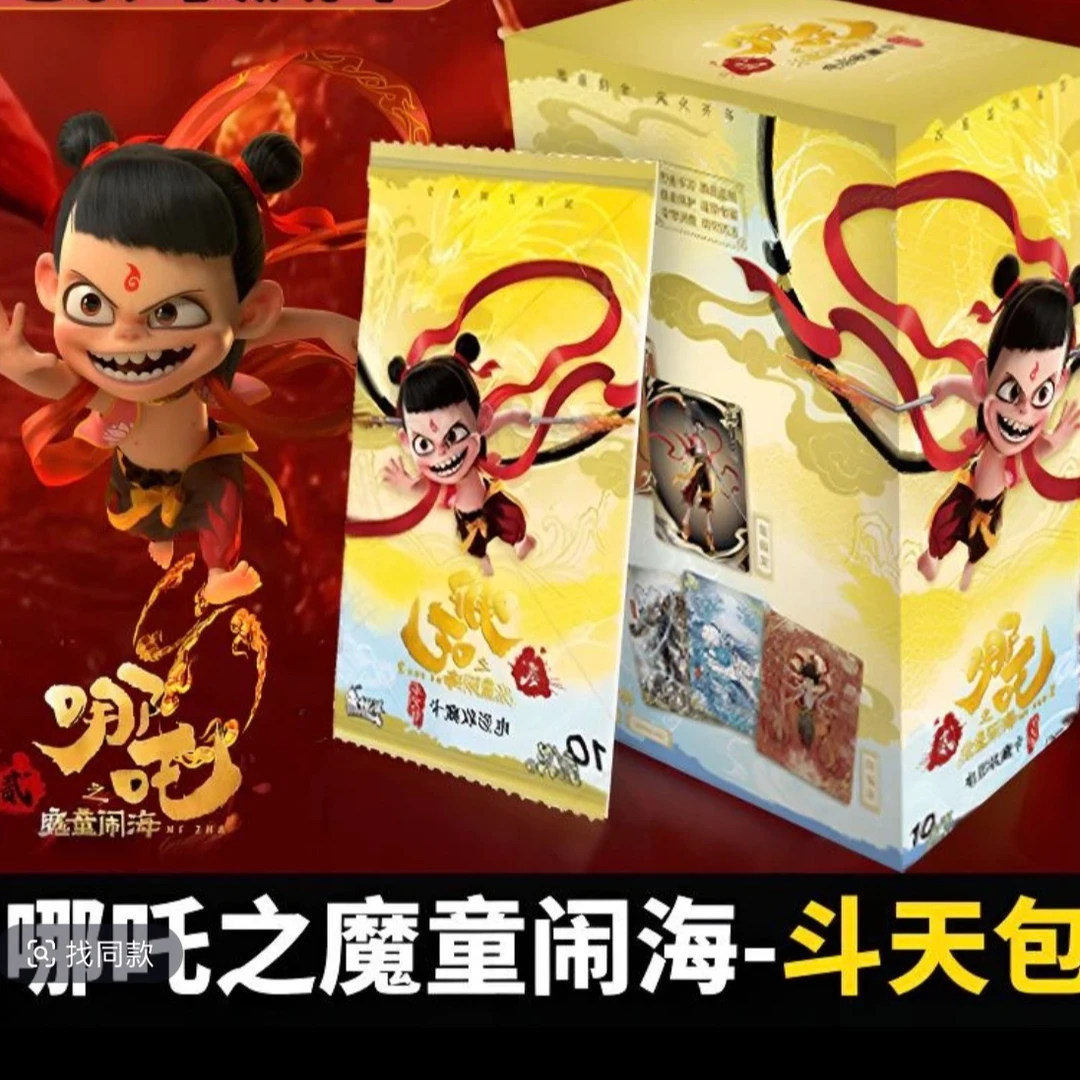 【风火轮】EX版哪吒2 收藏卡牌盲盒-斗天包（代拆）