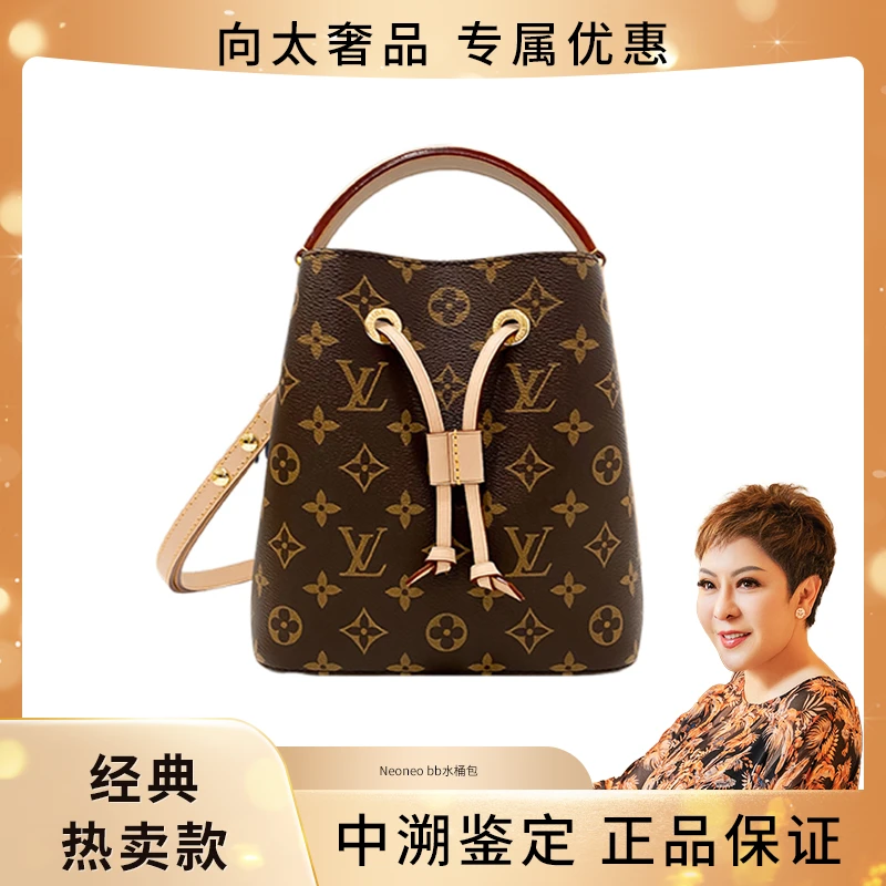 未使用 LouisVuitton/路易威登 芯片款老花NÉONOÉ BB水桶手袋