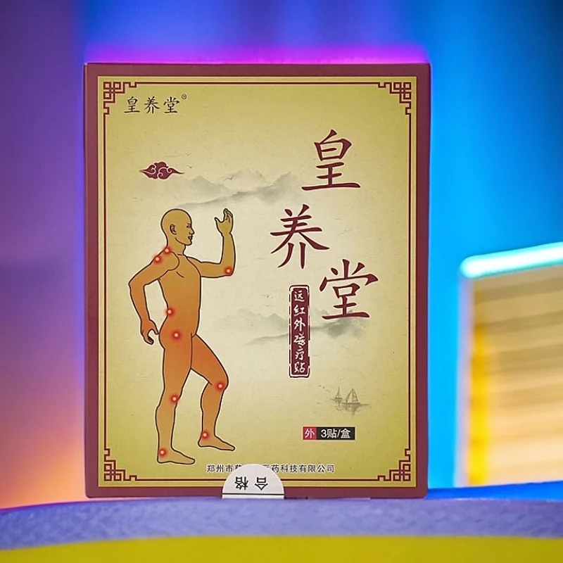 皇养堂远红外磁疗贴颈椎贴脖子肩膀发胀手僵手麻贴易高贴精油灸贴