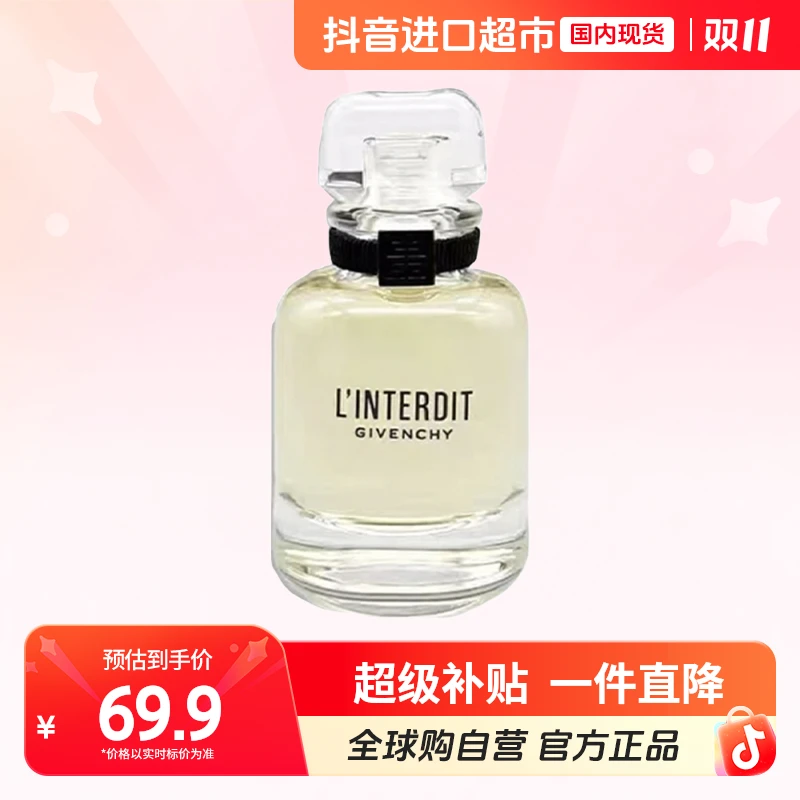 【国内现货】纪梵希正品 心无禁忌香氛 10mL男士女士持久留香【h】