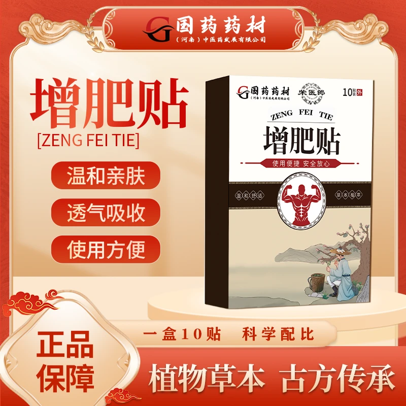 【认准正品】荣医郎  植物草本贴  一盒10贴 FX1