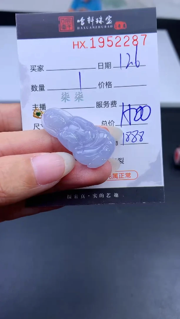 未镶嵌挂件翡翠哈轩 挂件1