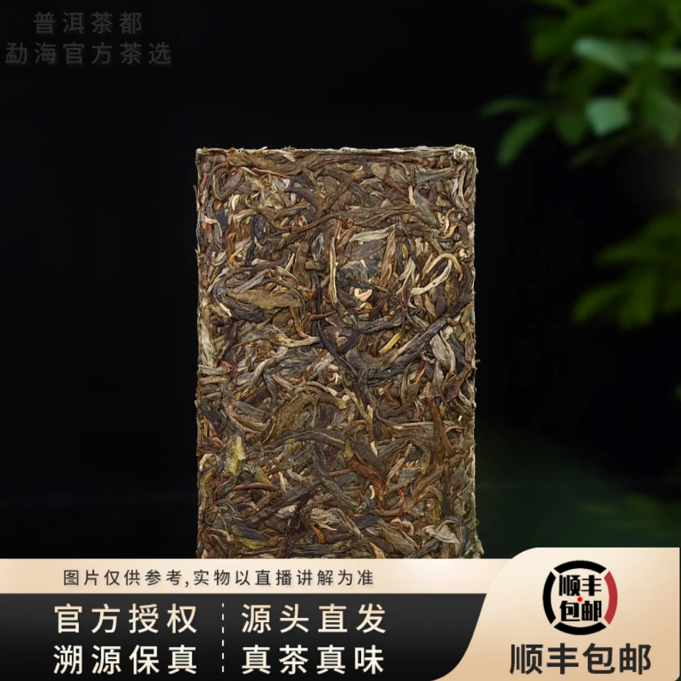 【普洱茶都官方茶选】2010年冰岛老黄片砖250g（9540）7.23