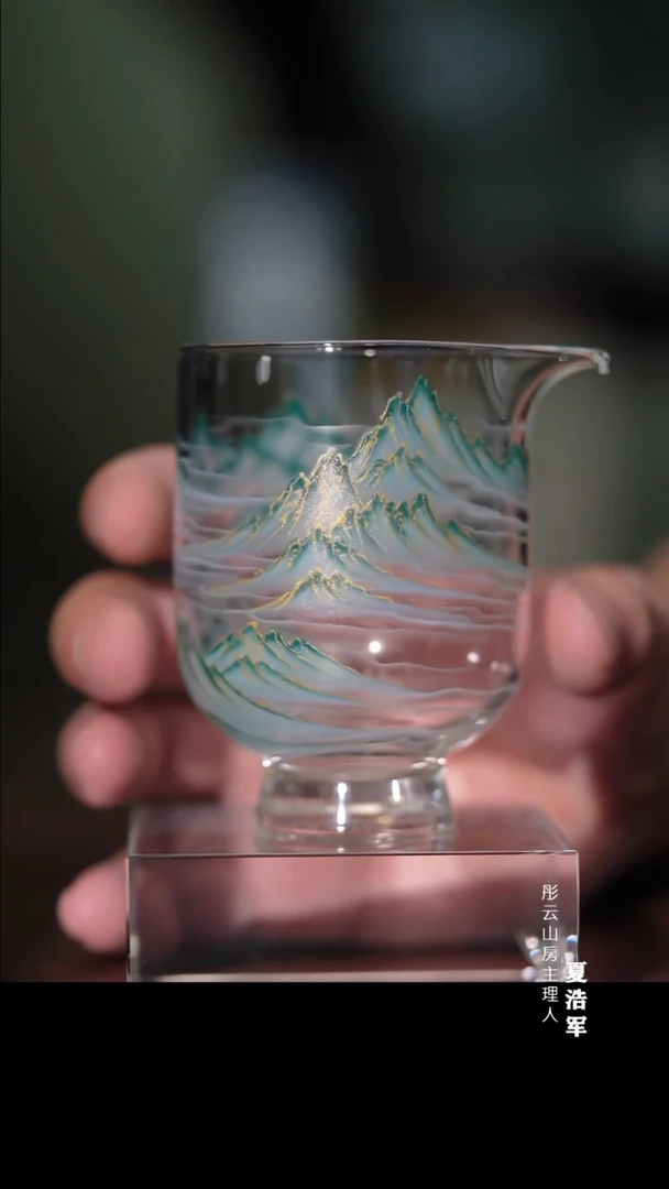 瓷片彤云山房 手绘高硼硅玻璃公道杯