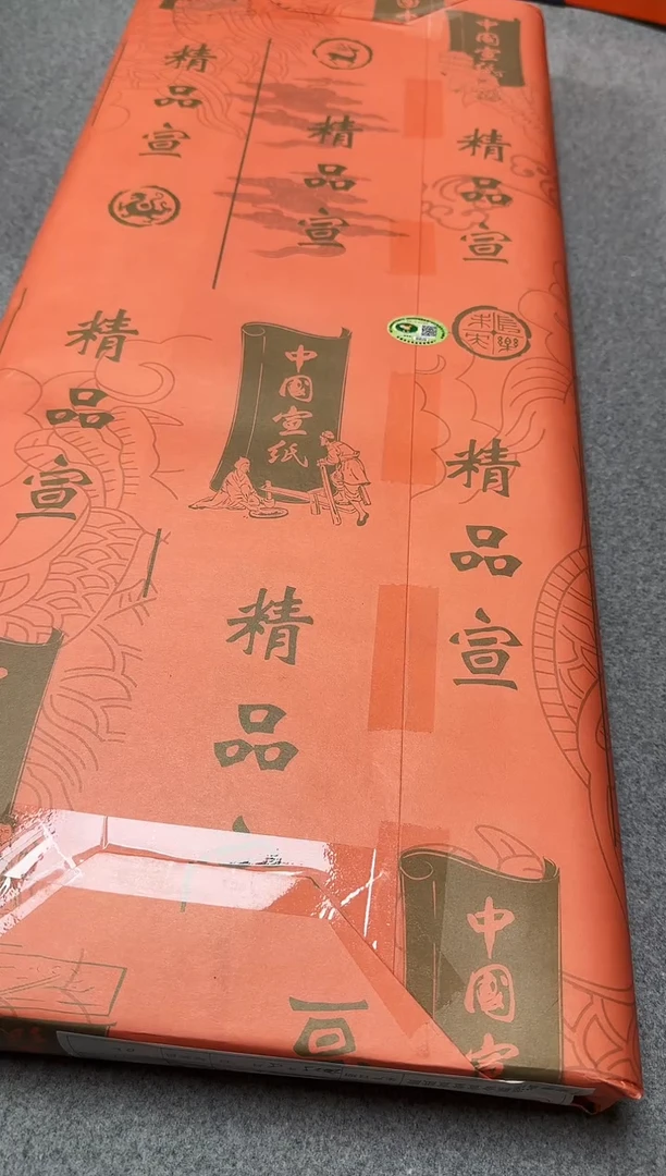 星月四尺特皮精品宣10张