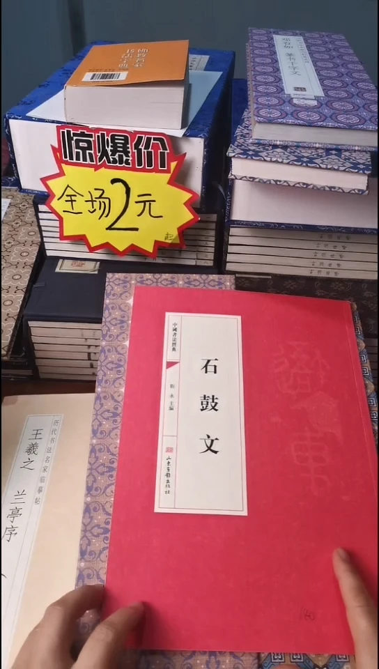 石鼓文 红本微瑕