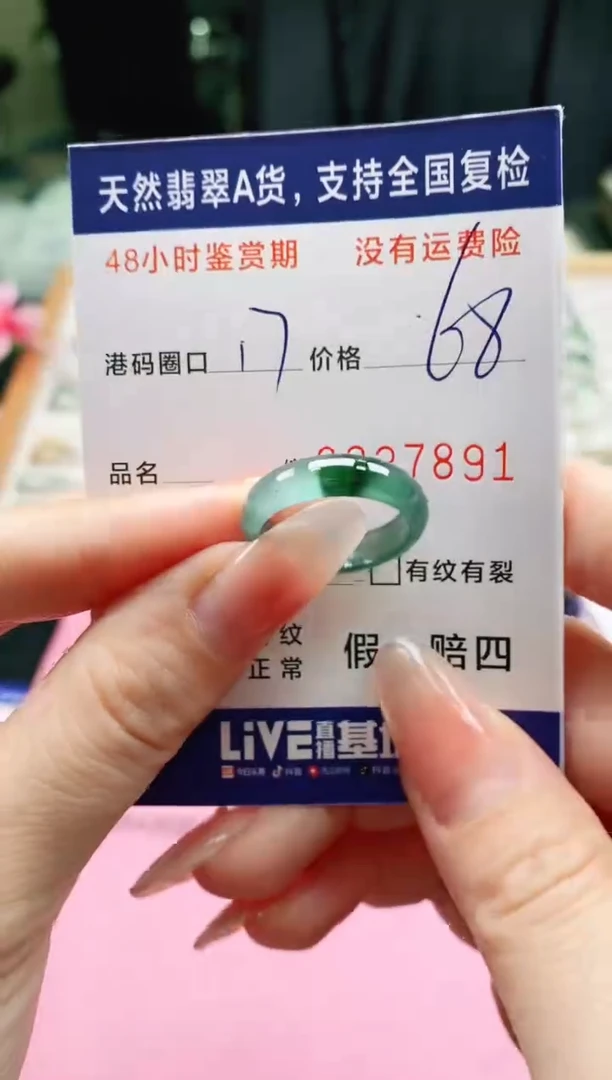 未镶嵌戒指翡翠7891