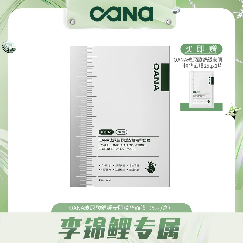 OANA玻尿酸舒缓安肌精华贴片面膜（5片/盒）*3盒舒缓修护保湿精华女