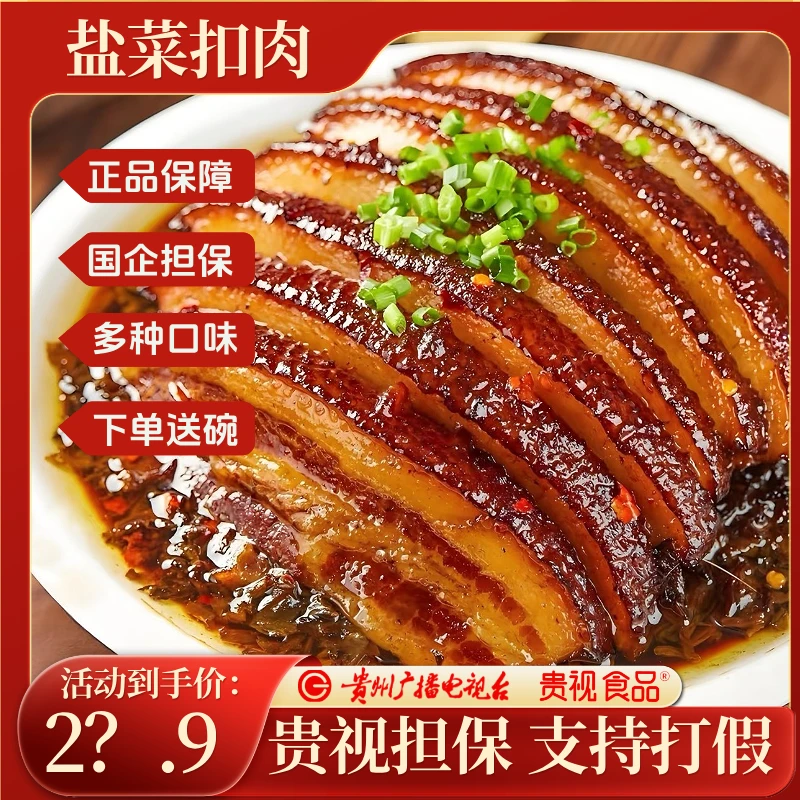 【正宗贵视扣碗】贵州特产盐菜扣肉贵视职工食堂工厂夹沙肉干豇豆扣碗