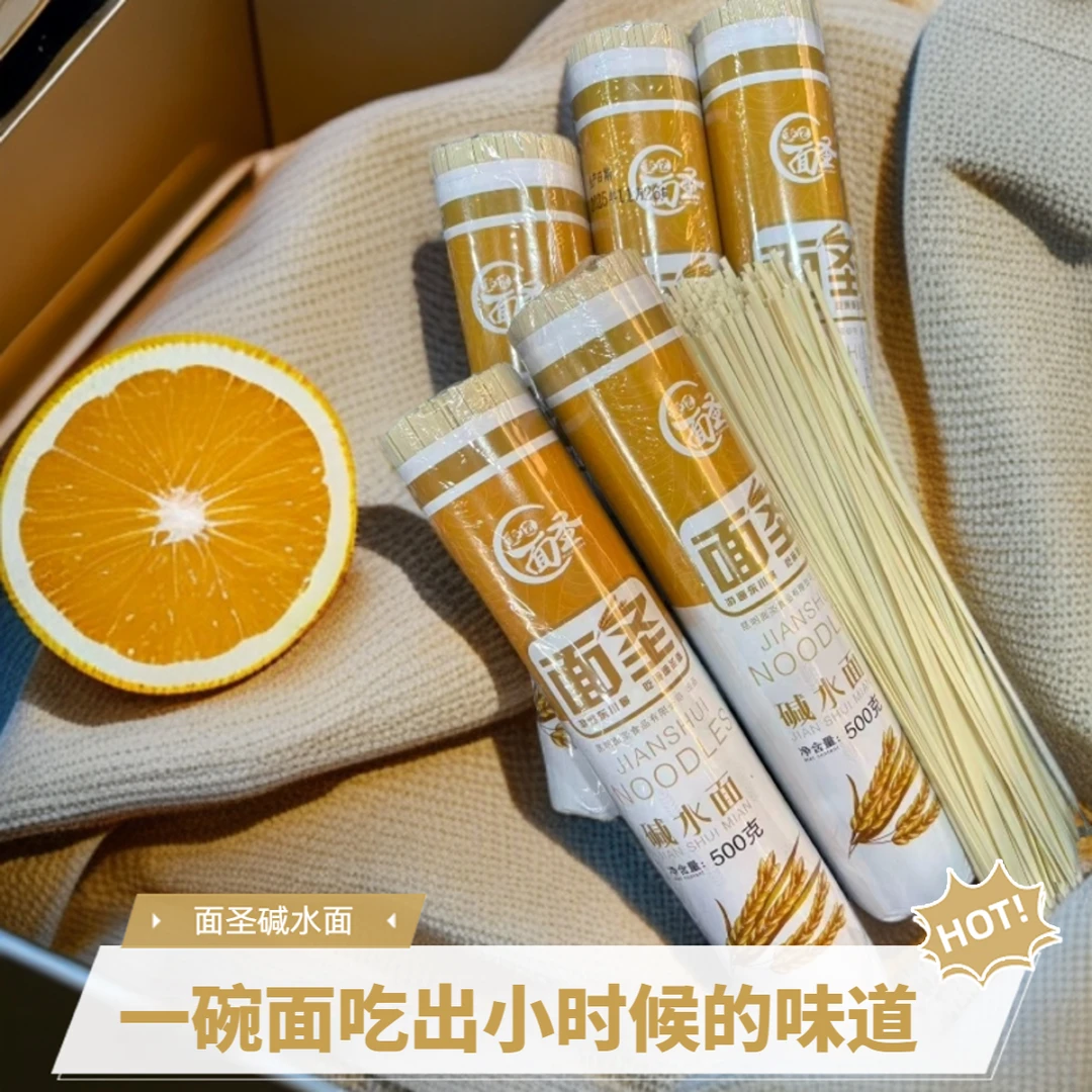 面圣碱水面 500g/把（久煮不烂 不混汤 不断条  家常主食首选）
