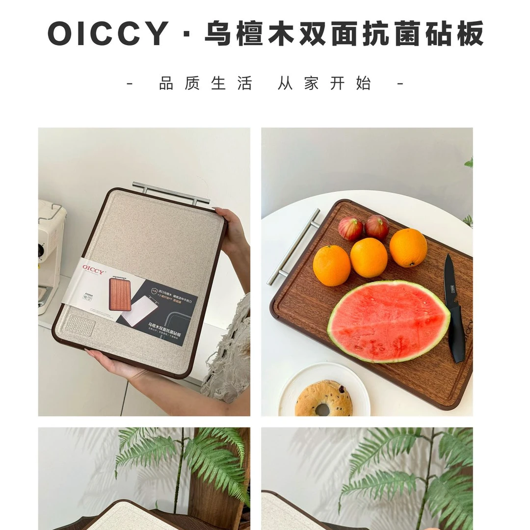 OICCY·乌檀木双面抗菌砧板