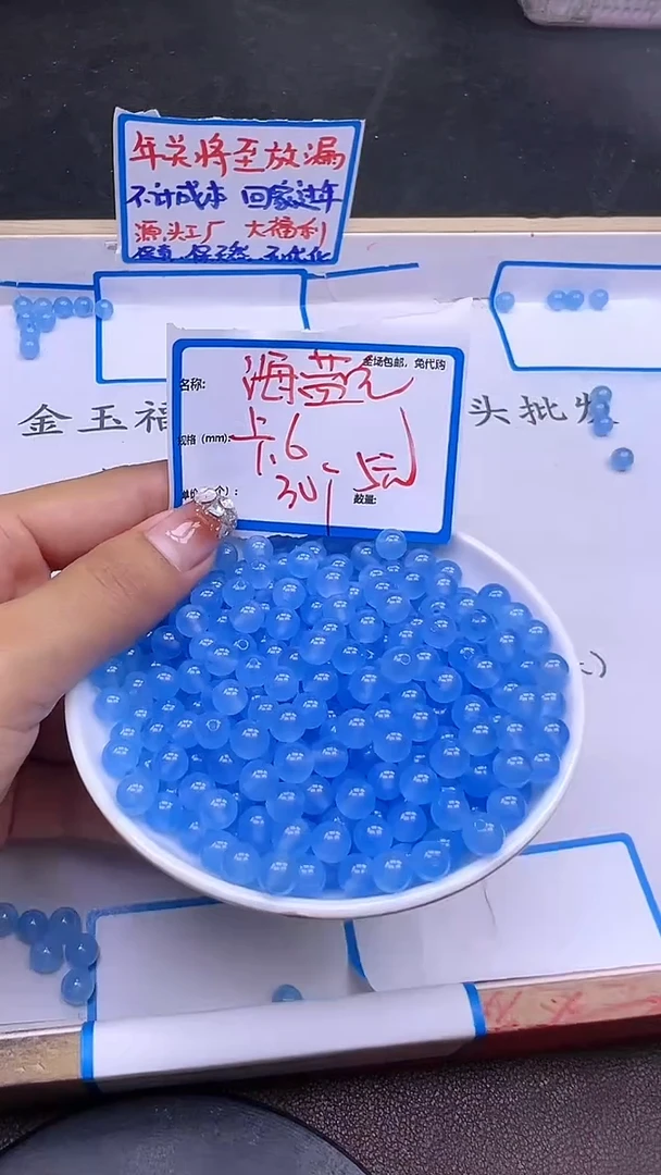 【闪购商品】玛瑙/玉髓散珠未镶嵌海蓝宝Y866 6MM 30颗