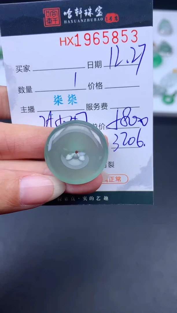 未镶嵌挂件翡翠哈轩 挂件1