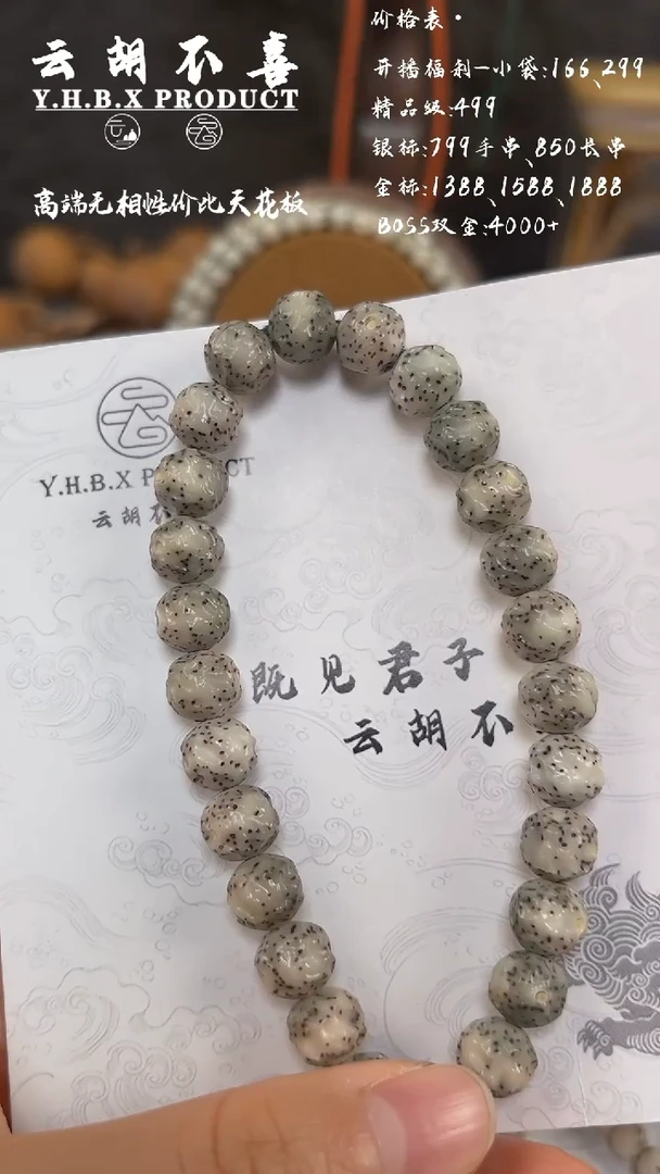 吊坠星月菩提李**iA66精品8.9