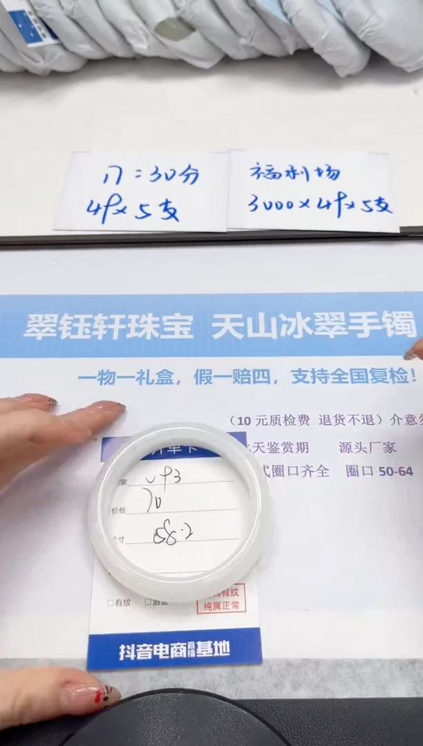 未镶嵌手镯石英质玉93-58.2