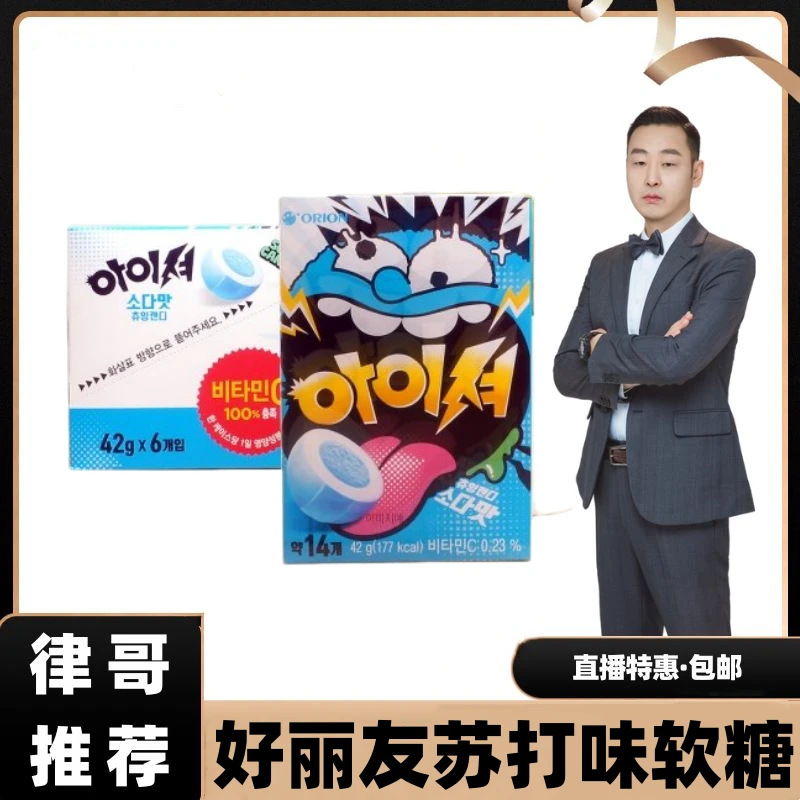 【律哥推荐】韩国苏打味软糖42g/小盒  超酸休闲零食