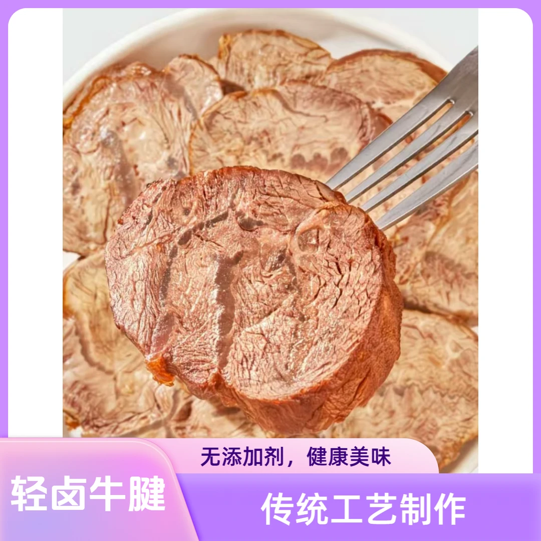子昂李轻卤牛腱肉 即食