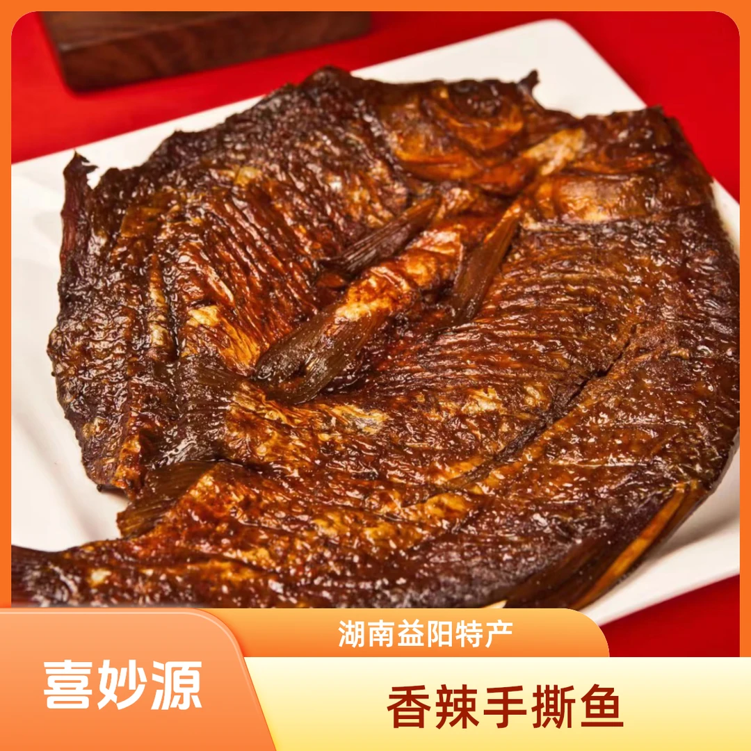喜妙源特产即食正宗香辣酱板手撕鱼,真空包装120克/条保质期9个月