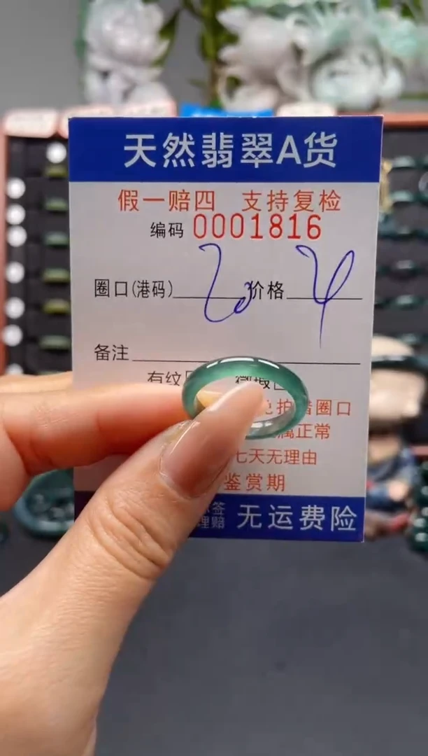 未镶嵌戒指翡翠20*1816