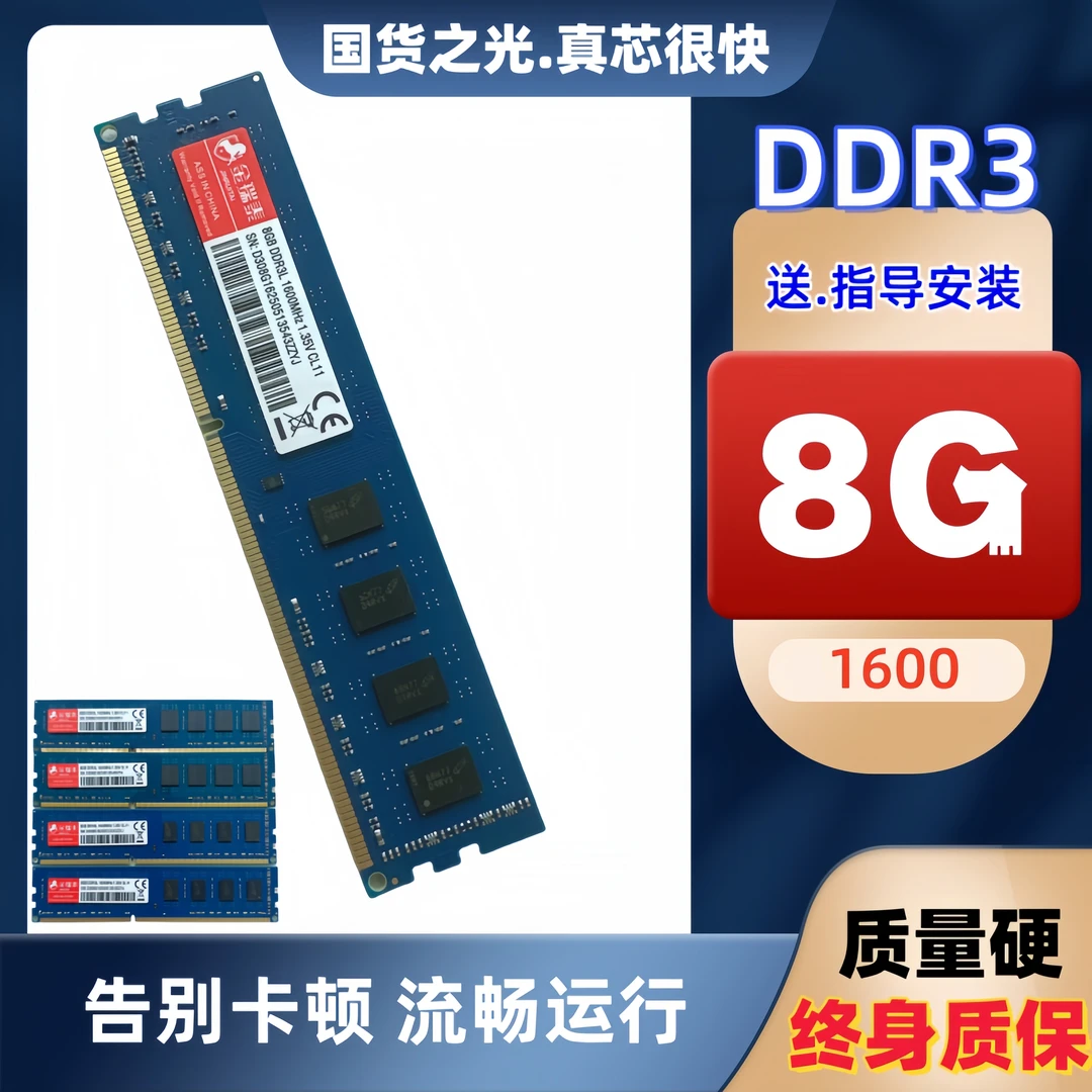 准新品  金瑞泰DDR3 8G 1600台式机内存 原厂三星/镁光海力士芯片