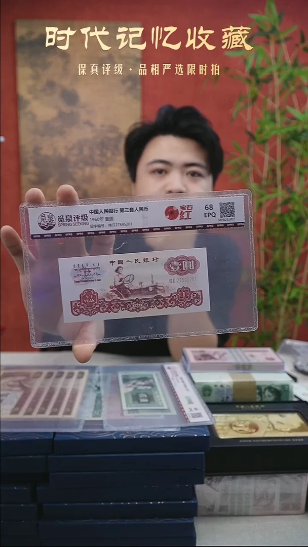 第三套退市钞 1960年1元（宝石红）