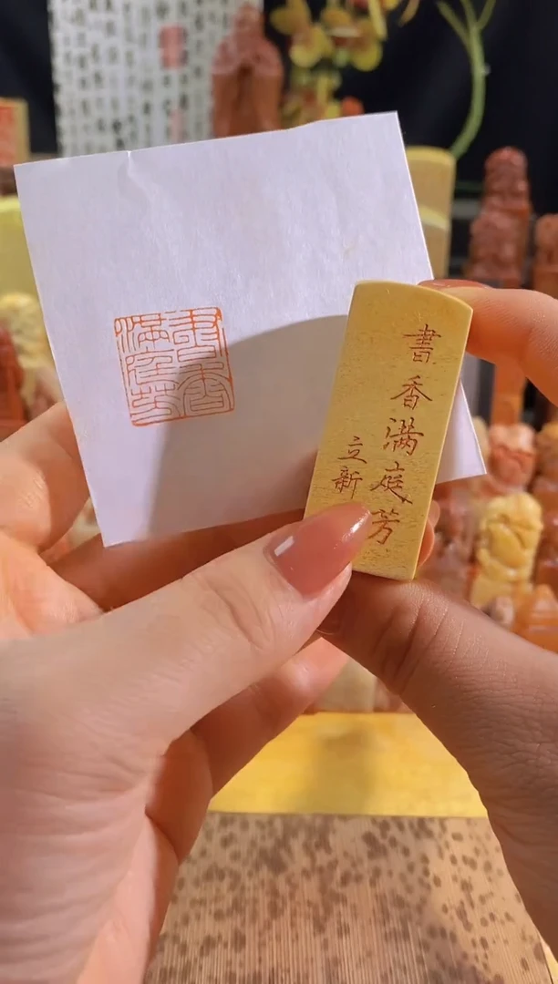 昌化石印石书香满庭芳2*2有库存-0394
