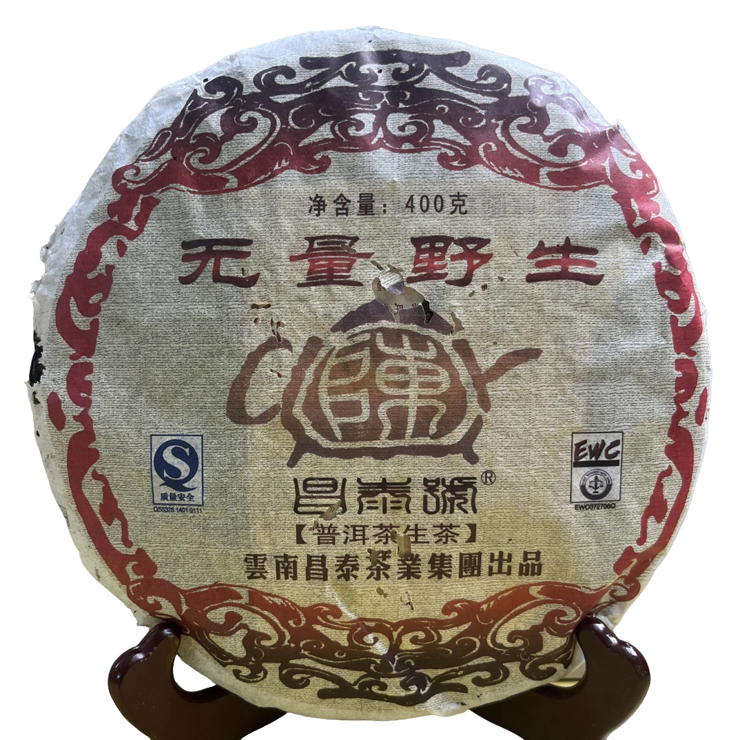 正品干仓无量野生2007年昌泰生饼400克茶香醇厚花香四溢 云南茶叶