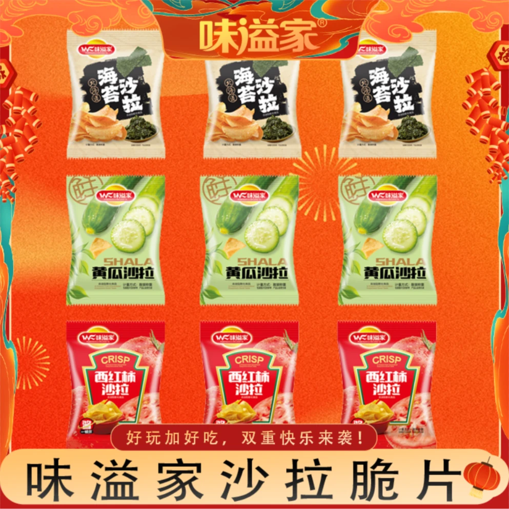 【果蔬沙拉团单】小欧 沙拉番茄黄瓜薯片混发单包约15g（7道具兑1袋）