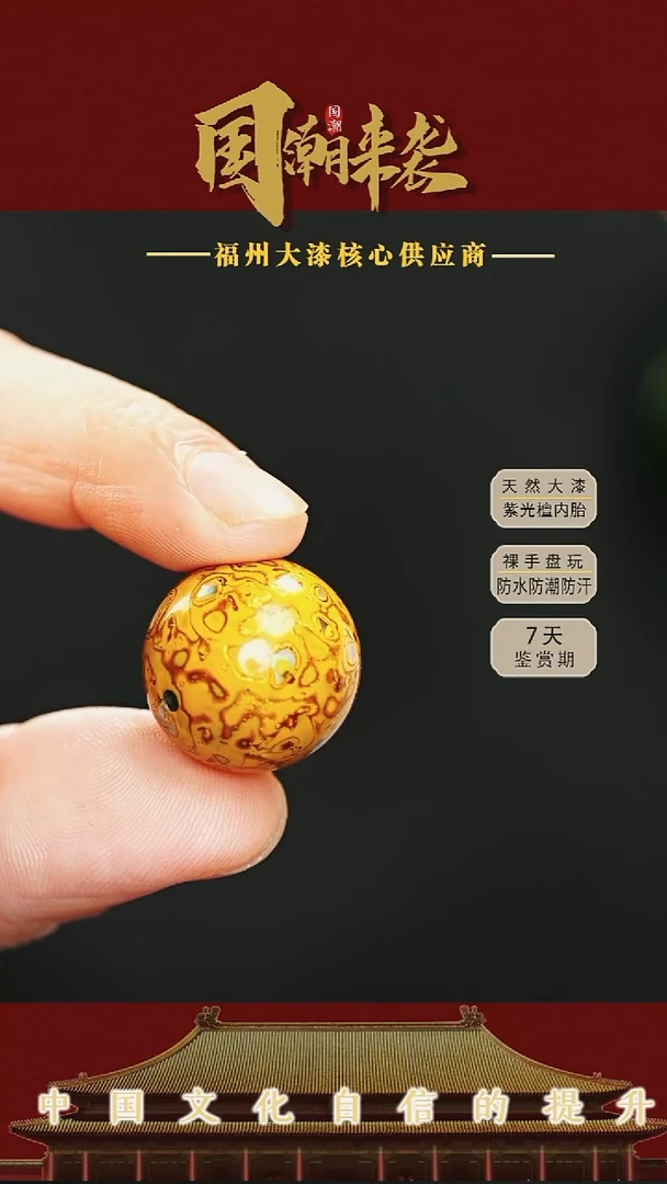 七巷大漆 2.0金黄螺钿单珠