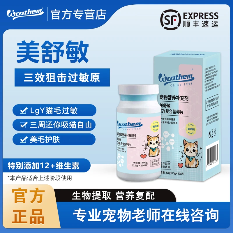 物顿美舒敏宠物猫三抗狗狗卵黄igy复合营养片防猫伴侣美毛护肤