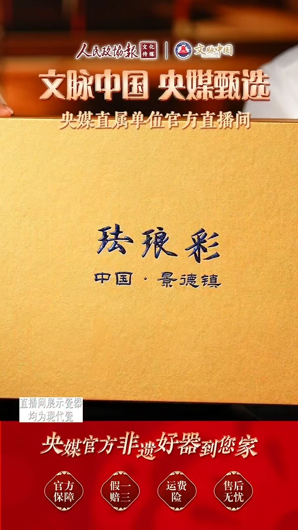 文脉中国景德镇陶瓷388