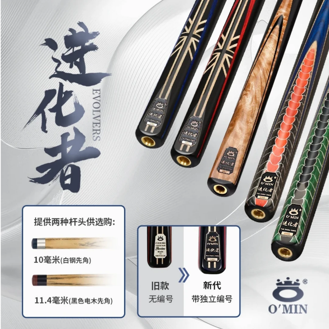 O’Min/奥秘OMIN奥秘进化者台球中式黑八球杆球杆台球球杆球杆推荐