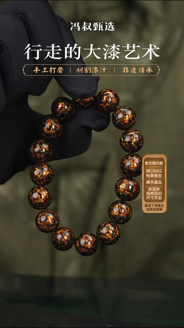 【七巷大漆】黑金变彩1.2手串