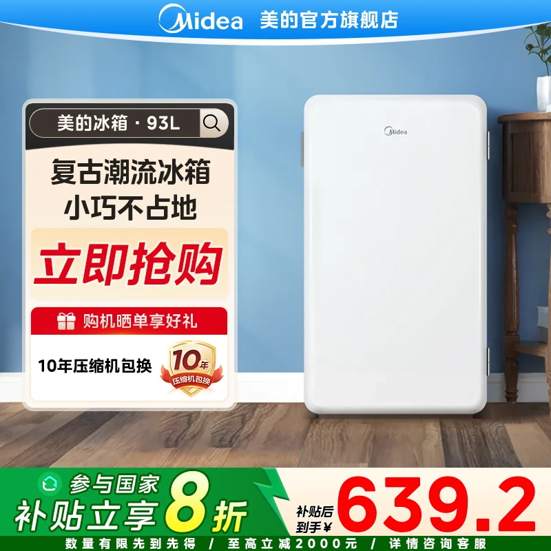 【国家补贴】93L 单开门 立式 小型 宿舍单人冰箱 三档控温三层分储