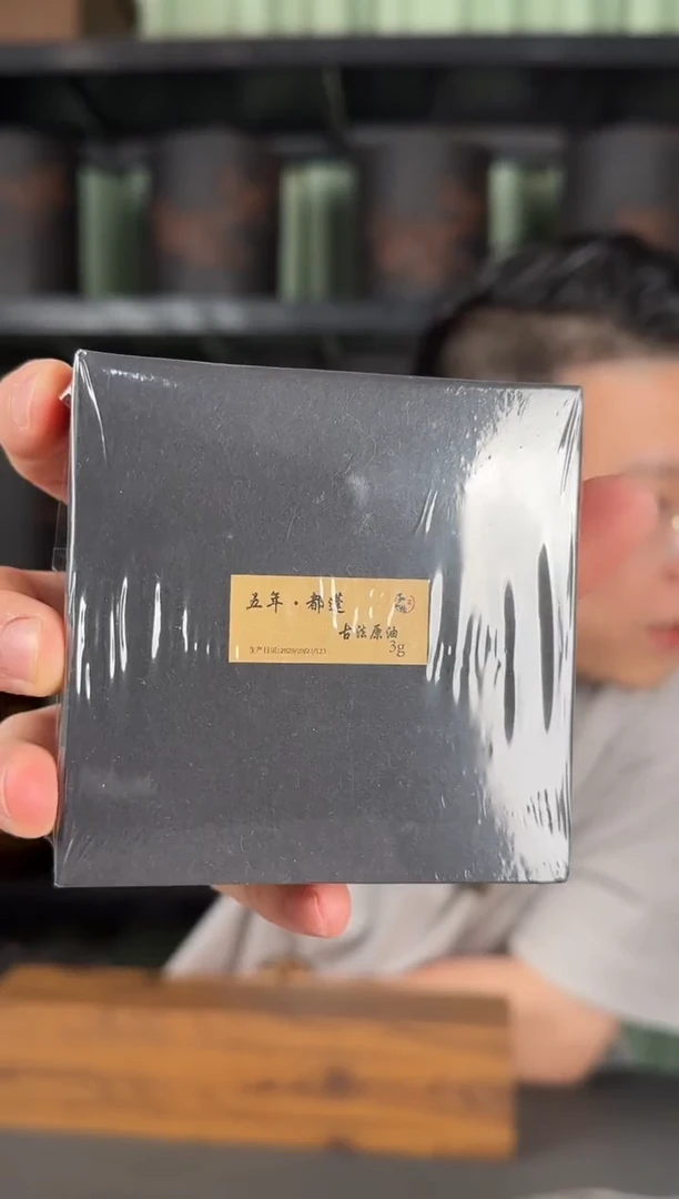 沉香沉香精油20年制五年·都蓬古法原油3克