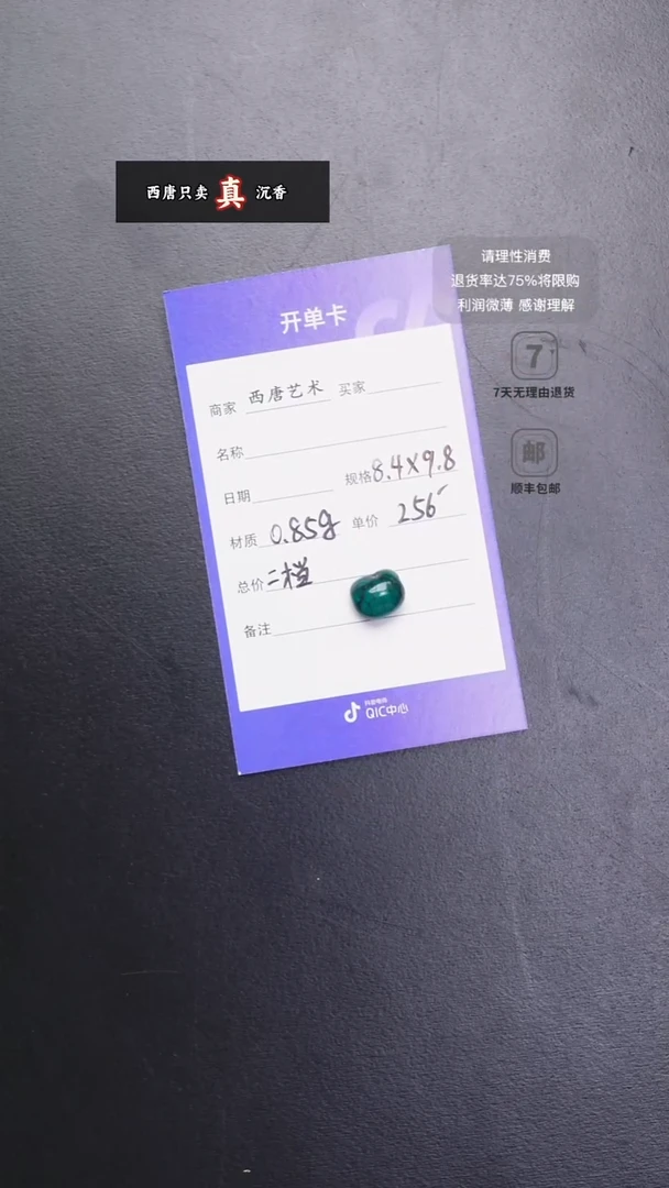 未镶嵌绿松石随型珠8498
