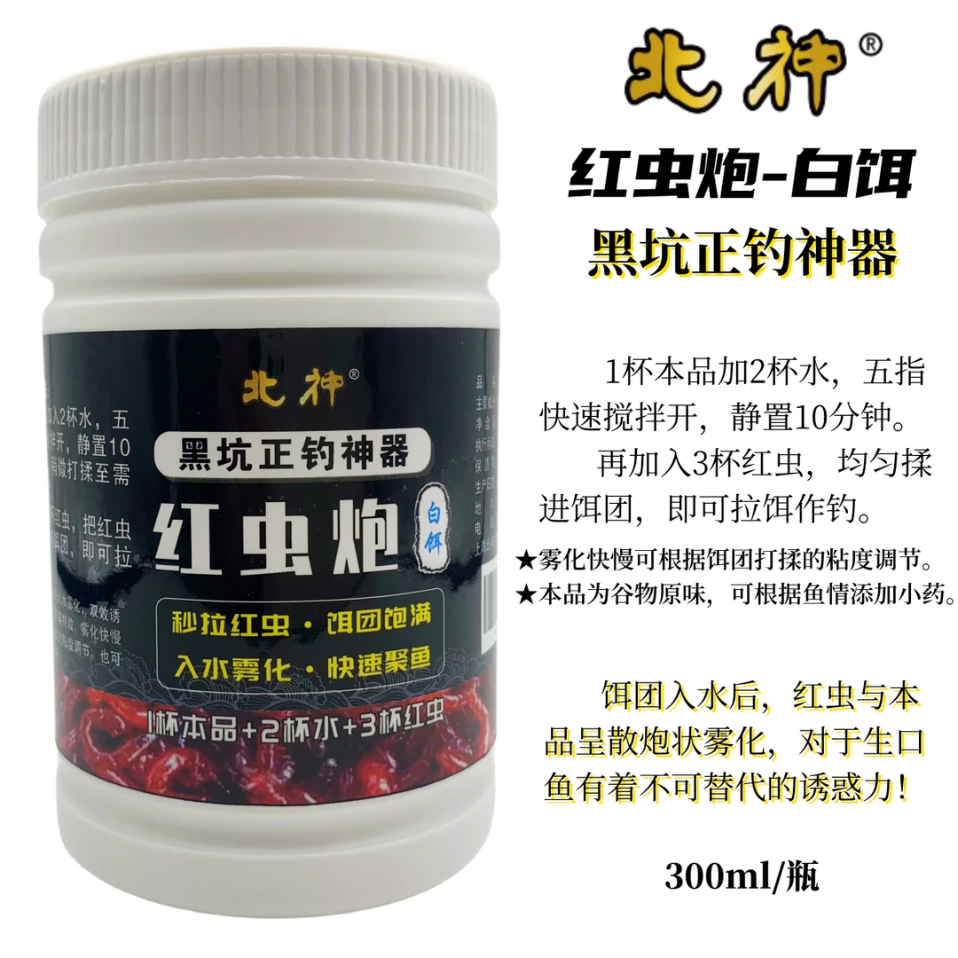 北神白饵/黑坑正钓/雾化型拉虫/状态一流/可贴牌/可散装/源头厂家