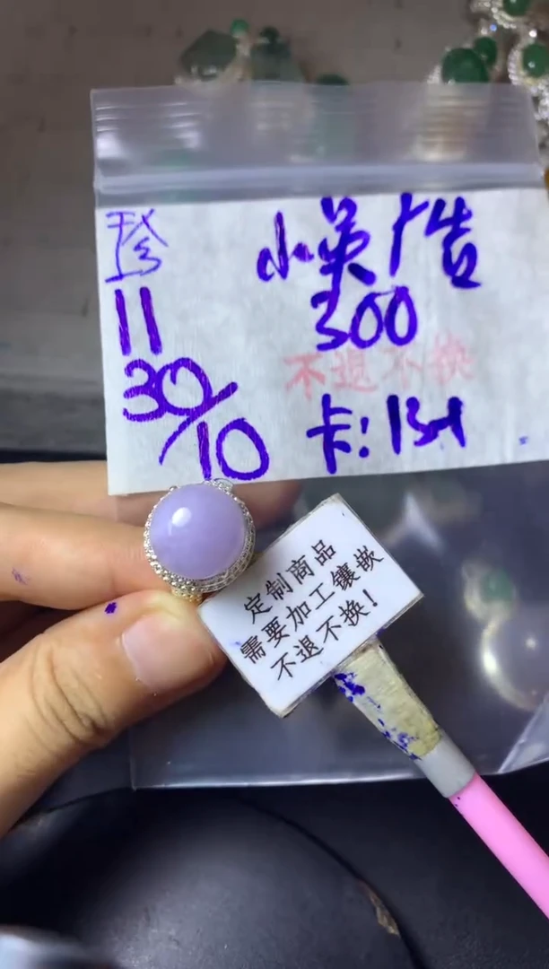 未镶嵌定制翡翠小**告  不退不换 15-20天物流周期