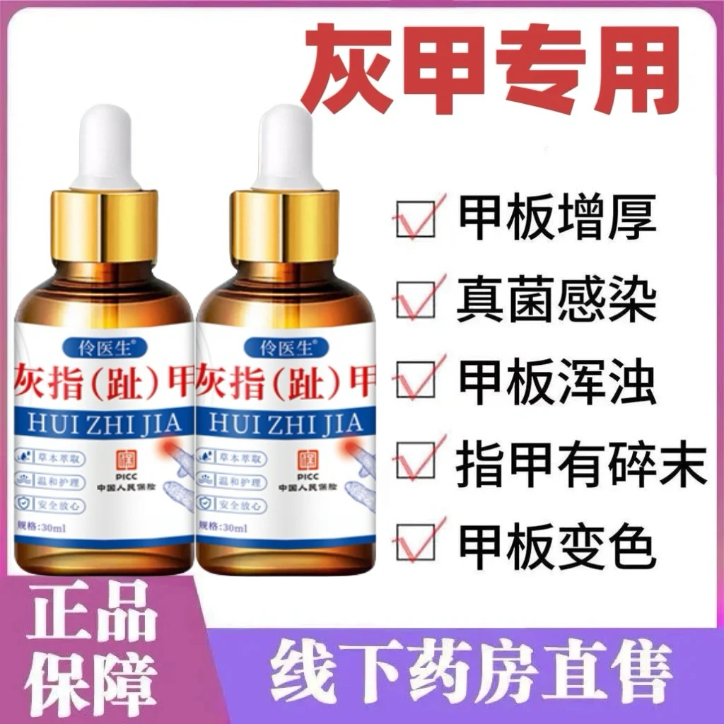 草本灰指甲专用特效药正品根治特效专用抑菌液亮甲灰指甲专用正品