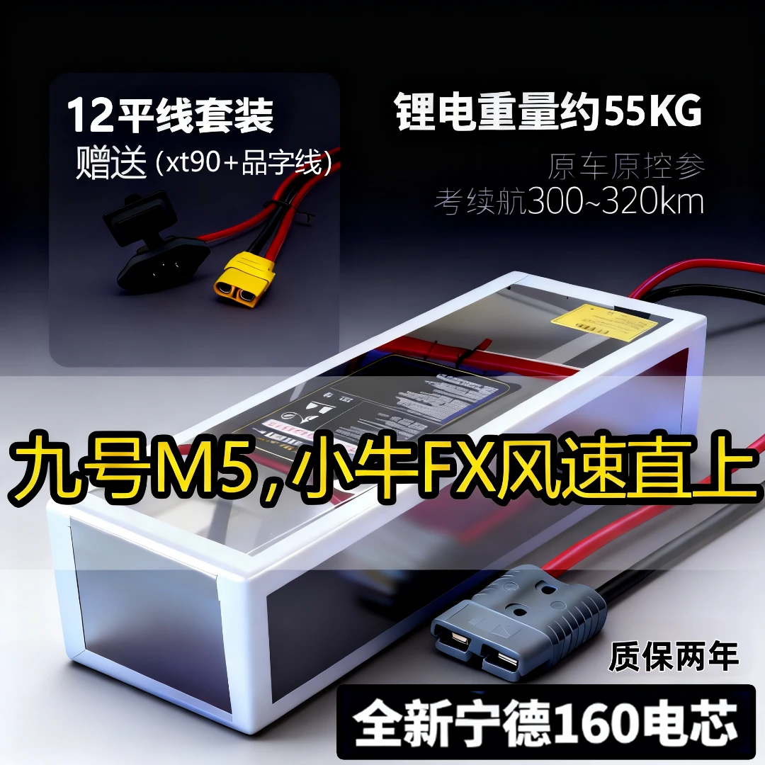 九号M5小牛FX风速直上锂电池全新宁德160电芯