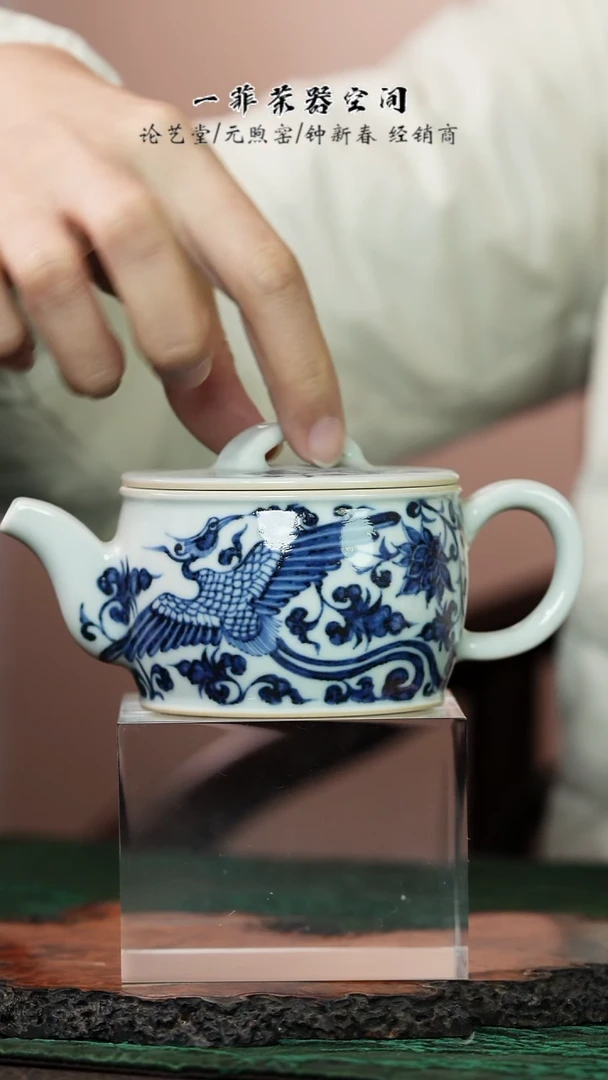 元风匠造 凤凰小壶