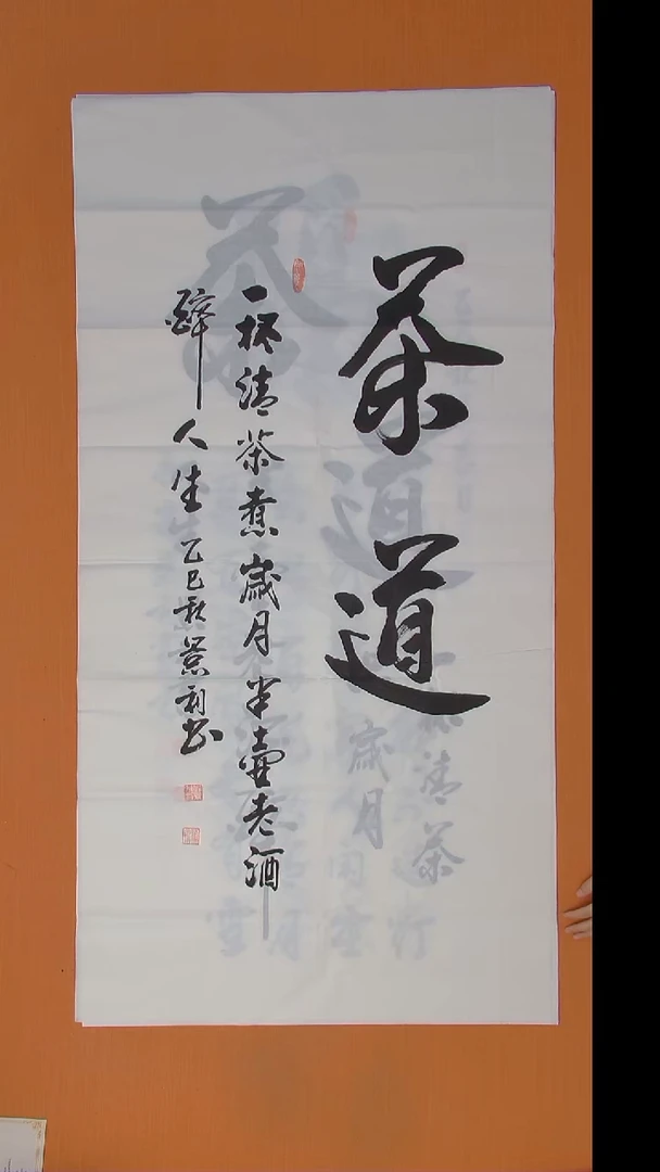 书法刘景利老师精品书法138*69