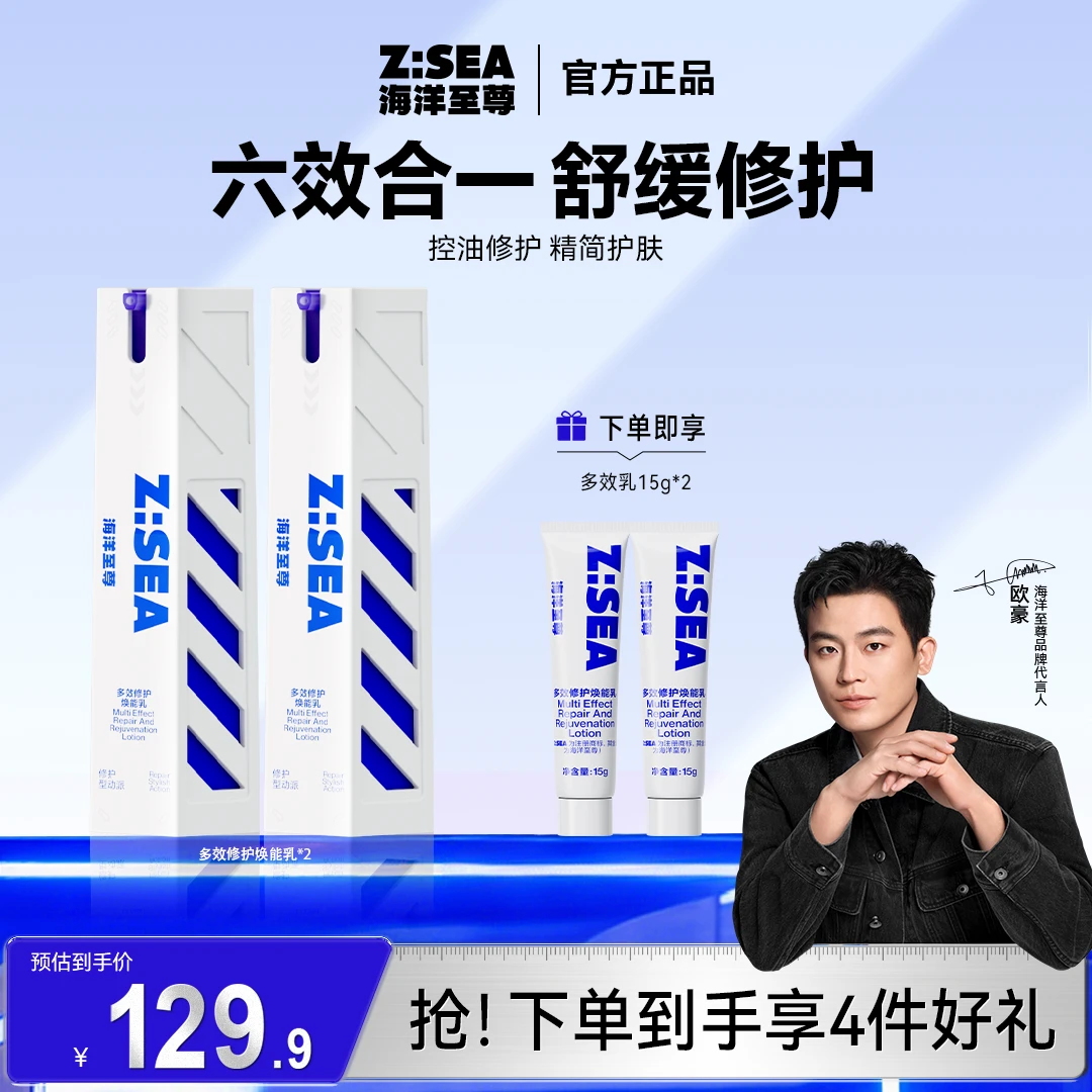 海洋至尊多效焕能乳敏感肌舒缓修护控油妆前乳清爽不黏腻男士护肤