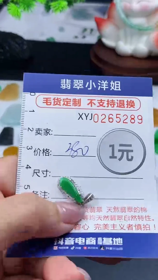 未镶嵌定制翡翠毛货商品 不退换/ 5289