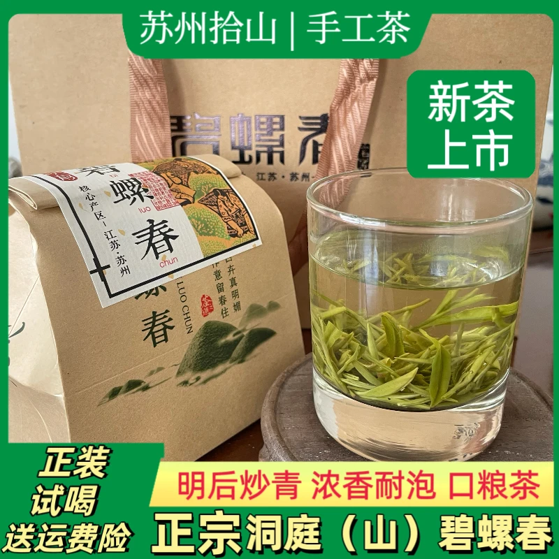【群体种炒青】2025苏州东山洞庭山碧螺春浓香耐泡鲜嫩纯手工绿茶