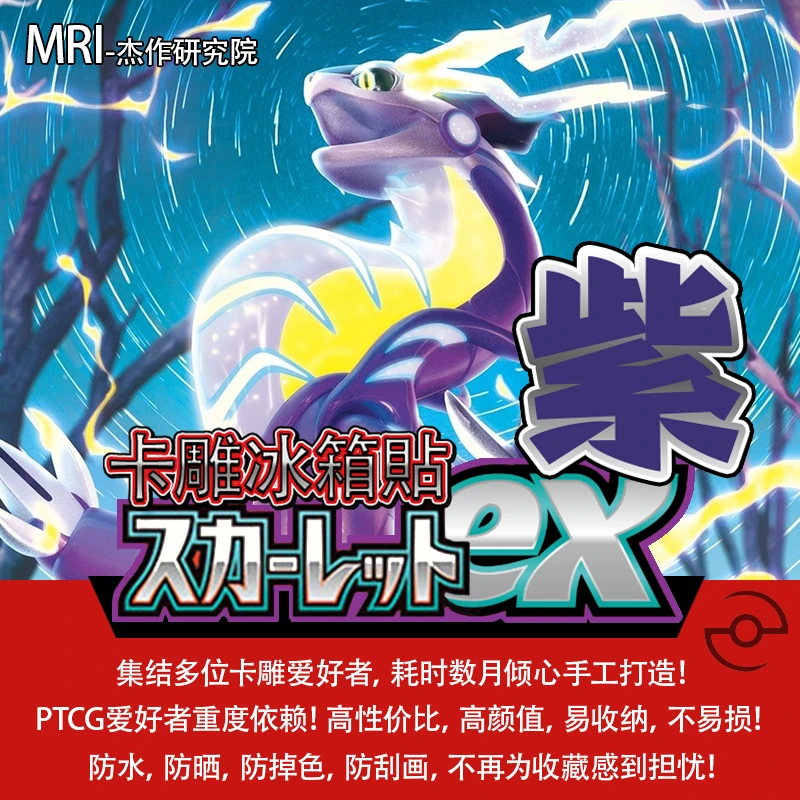 日版紫ex-PTCG卡雕冰箱贴