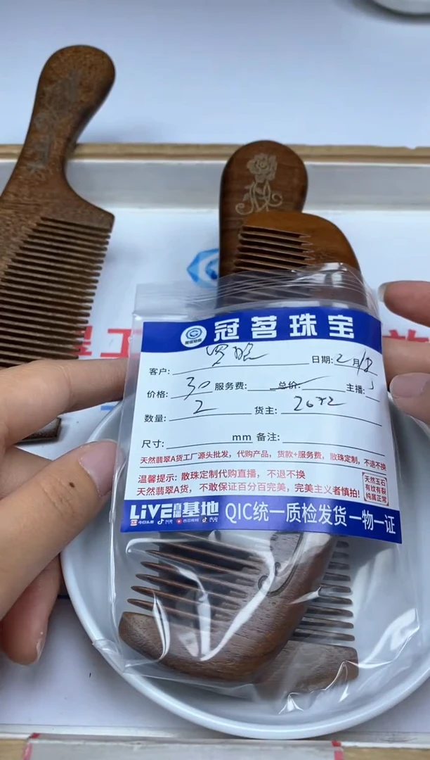 【闪购商品】檀香木无事牌檀木 舒 子