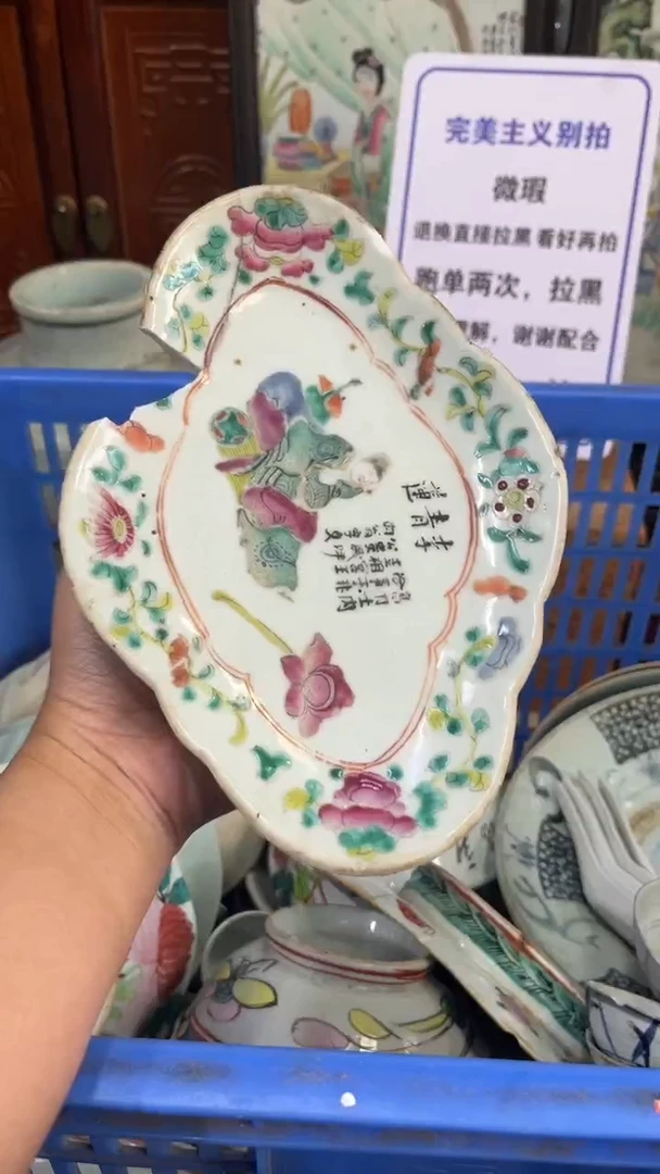 【闪购商品】瓷片微瑕瓷器不退不换介意勿拍