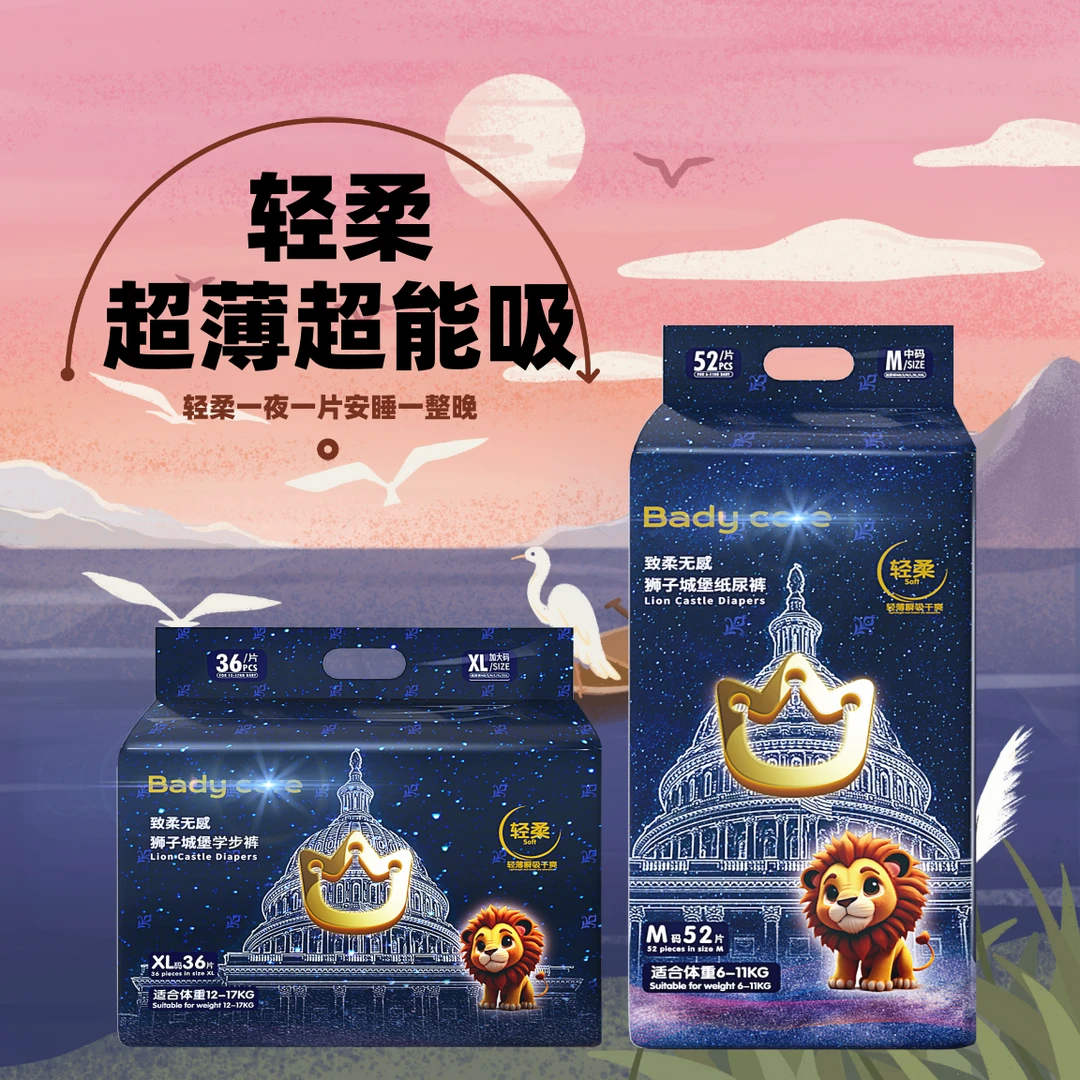 【狮子城堡】轻柔裸感无痕腰围透气拉拉裤柔软亲肤婴幼儿纸尿裤